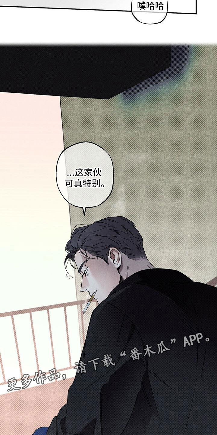 狂沙 - 你真特别 - 第24页
