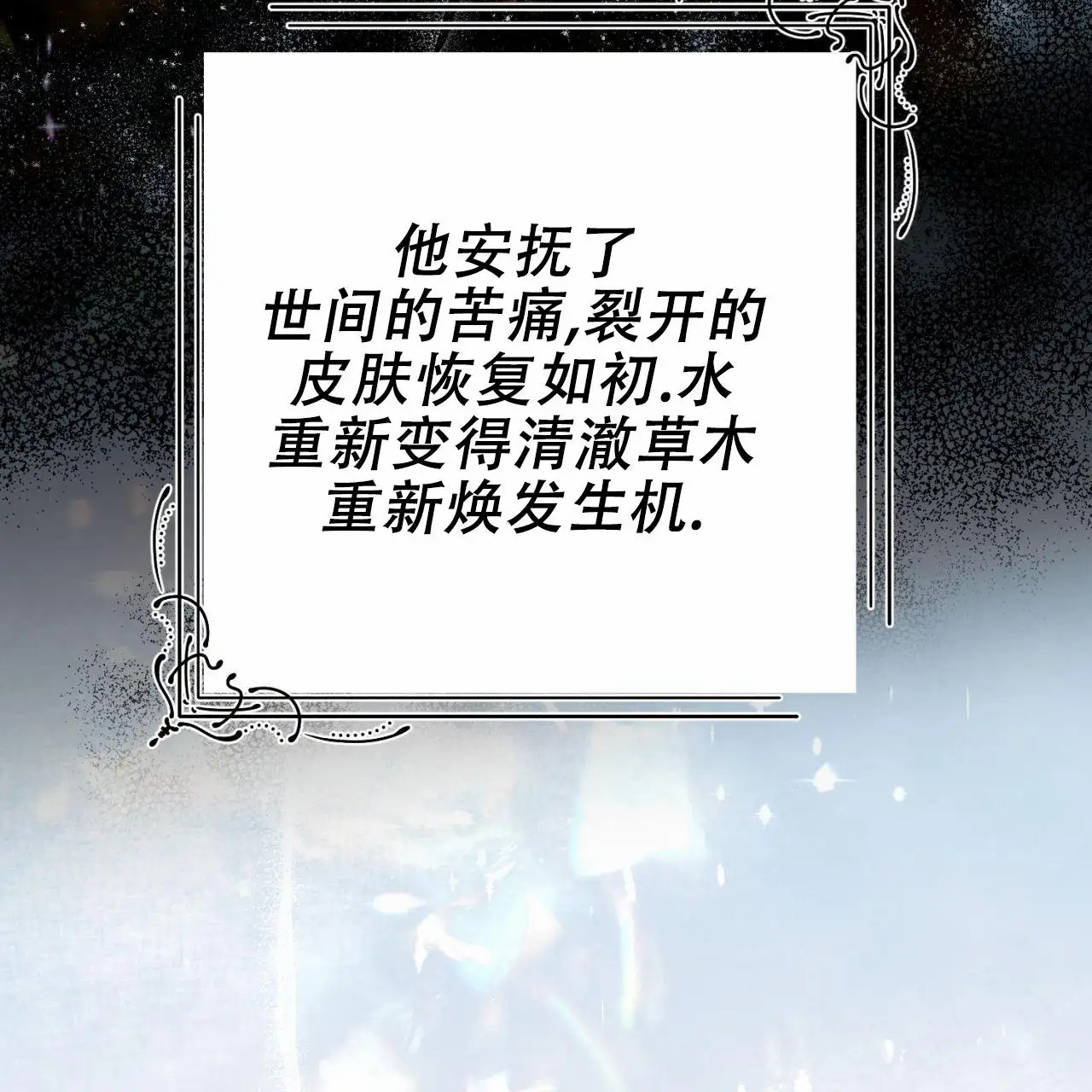 苏摩的世界 - 治疗的神 - 第15页
