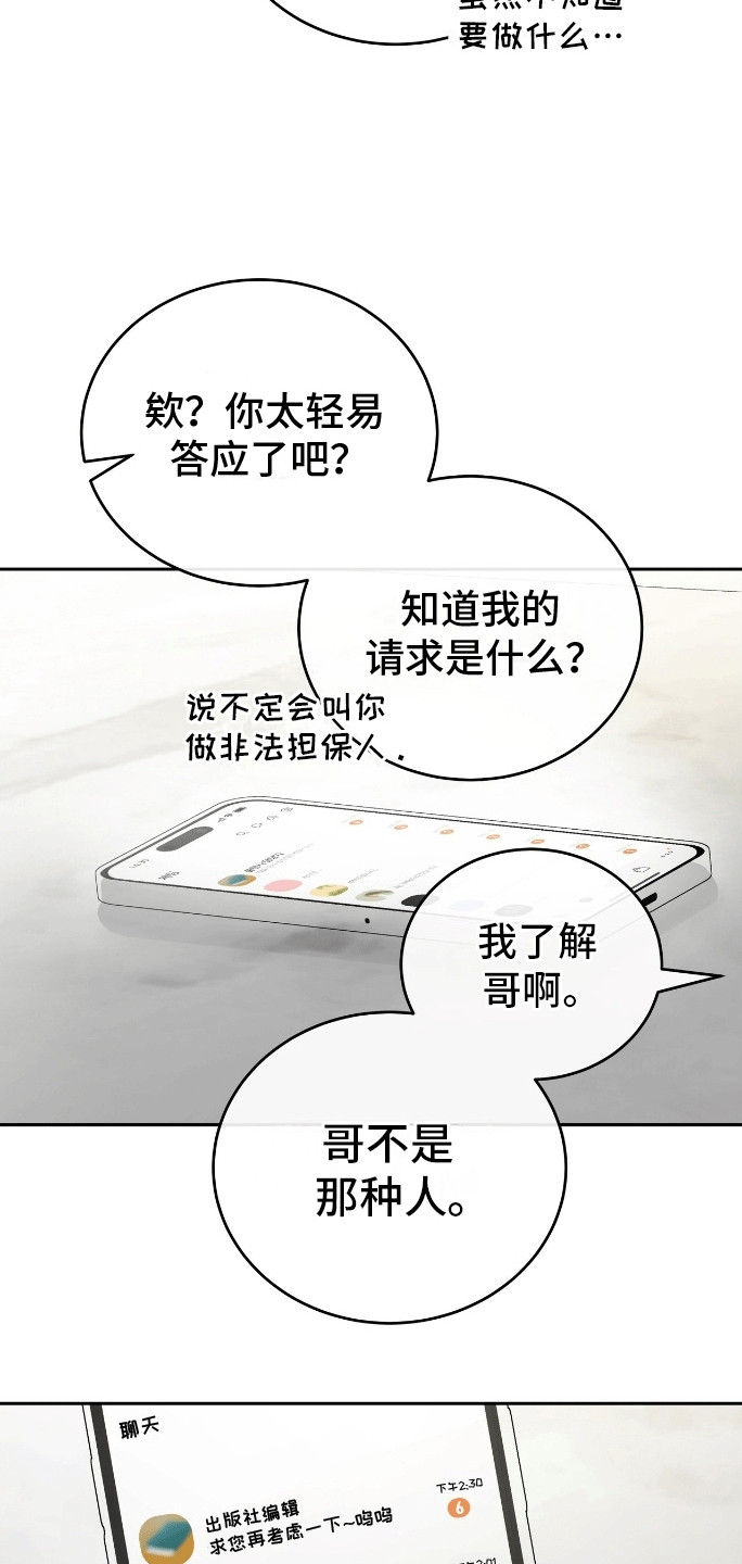爱情诡计 - 帮帮我吧 - 第19页