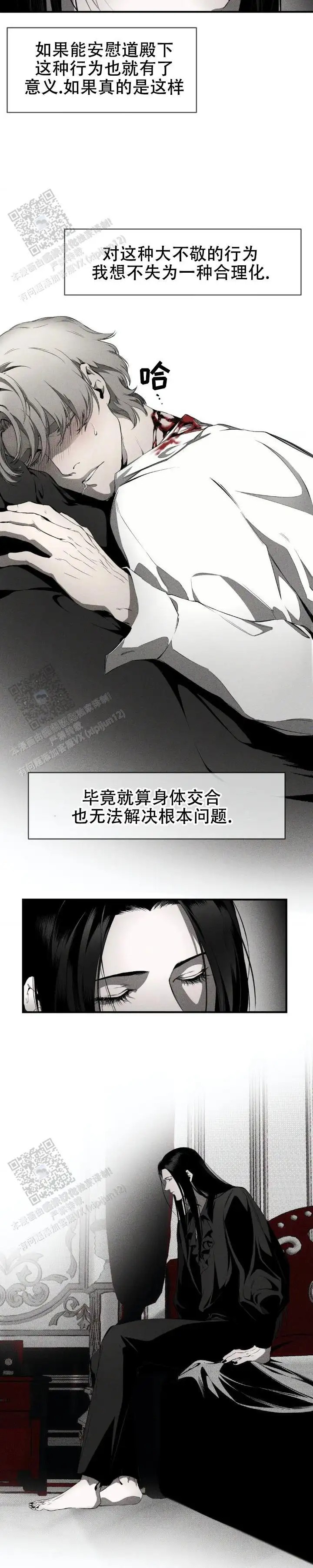 魔王与秘书 - 支离破碎 - 第5页