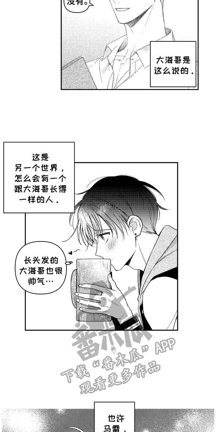 虚假的另一个他 - 另一个世界 - 第11页