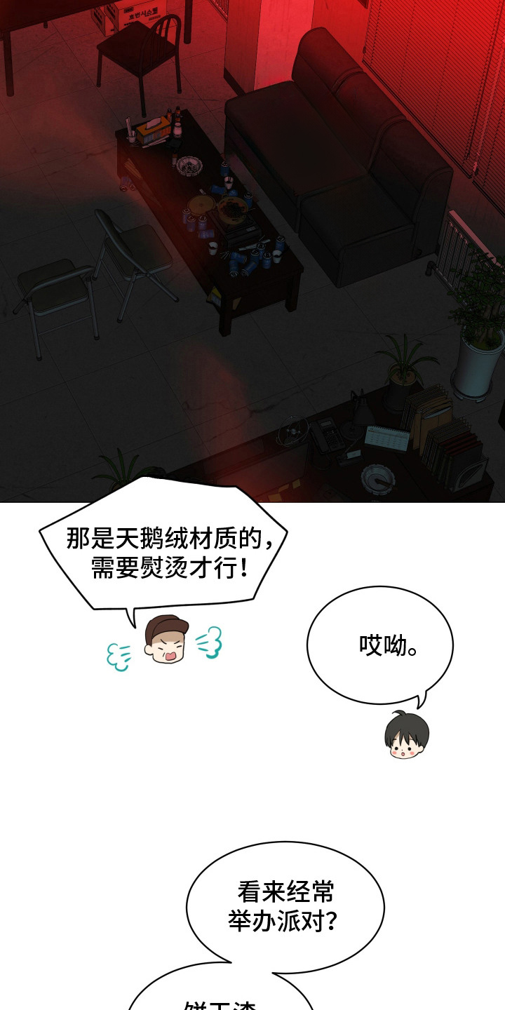 初恋依存症 - 清香 - 第24页