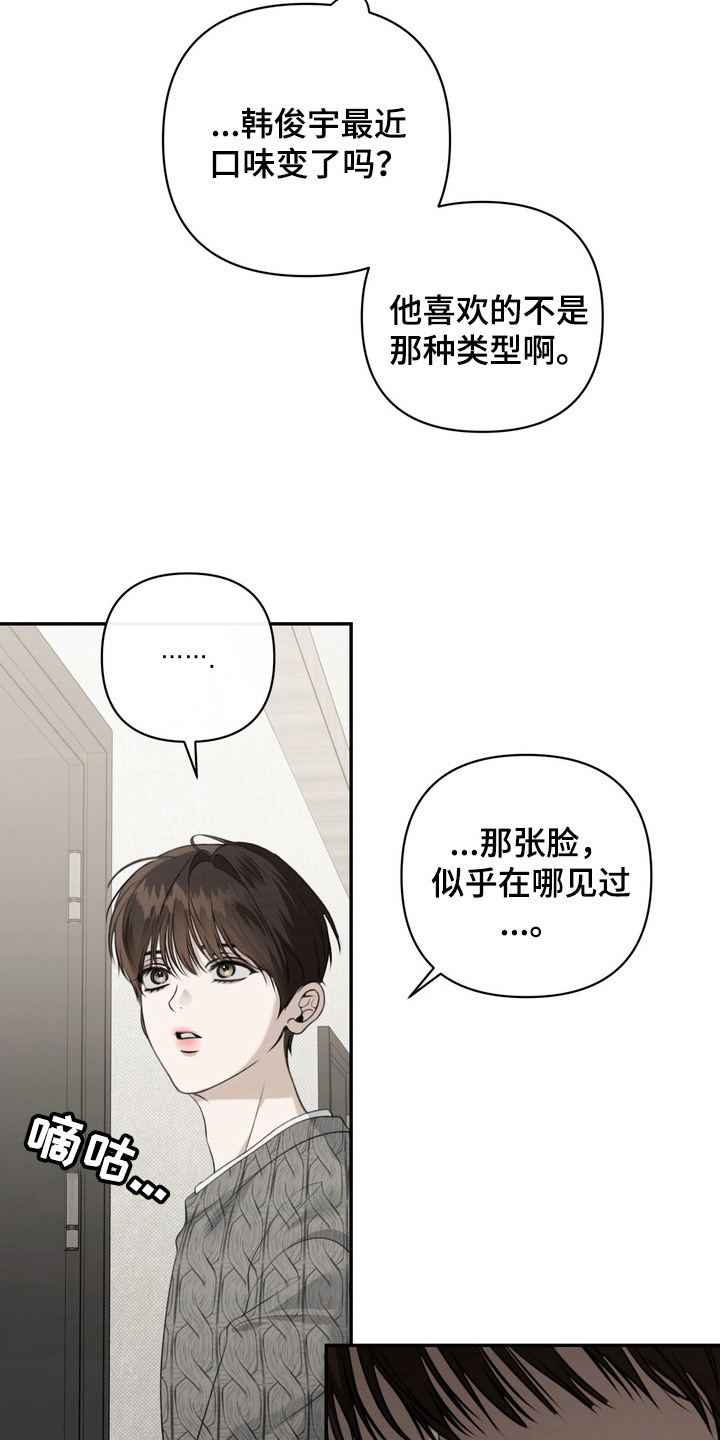华丽的忧郁 - 最讨厌的人 - 第22页