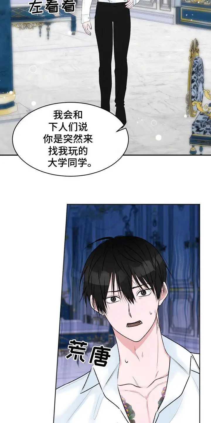 快穿异世界爽文 - 收留 - 第17页