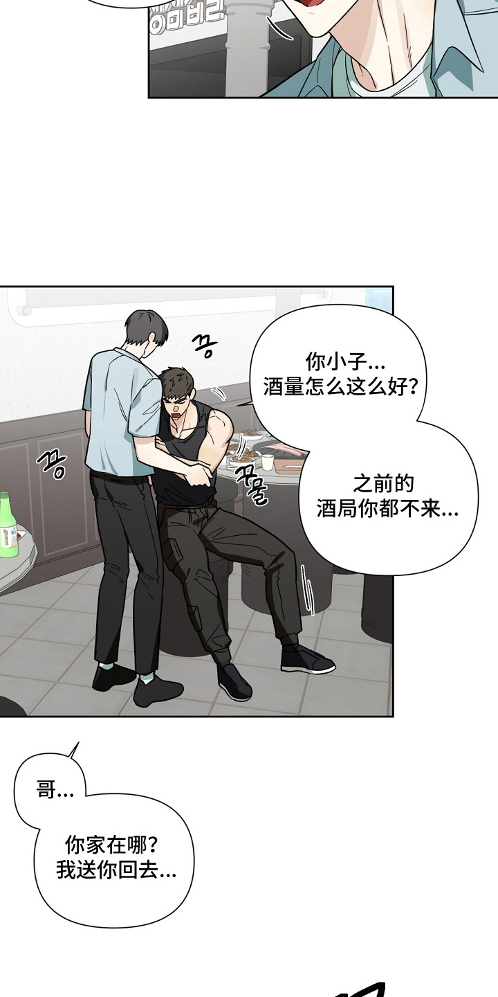 失控的温柔 - 喝酒 - 第20页