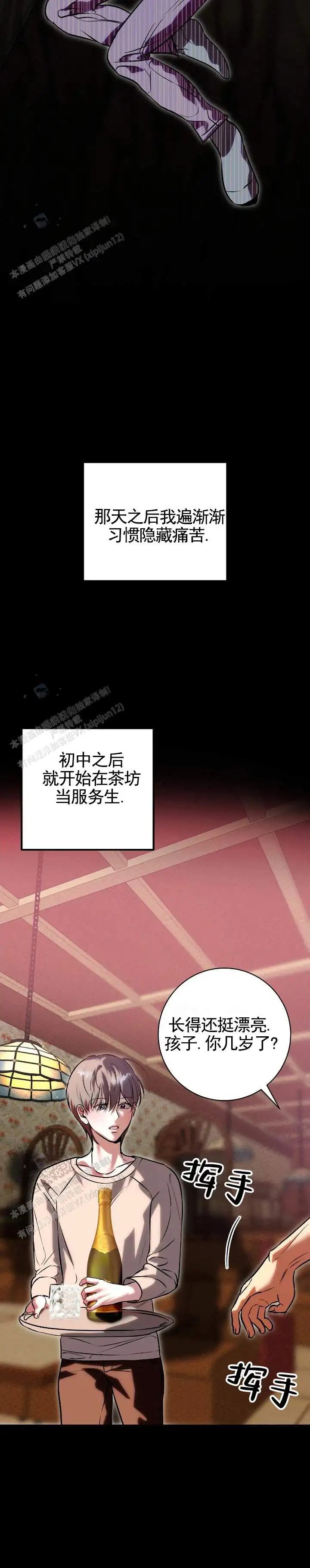 爱花茶坊 - 被迫 - 第5页