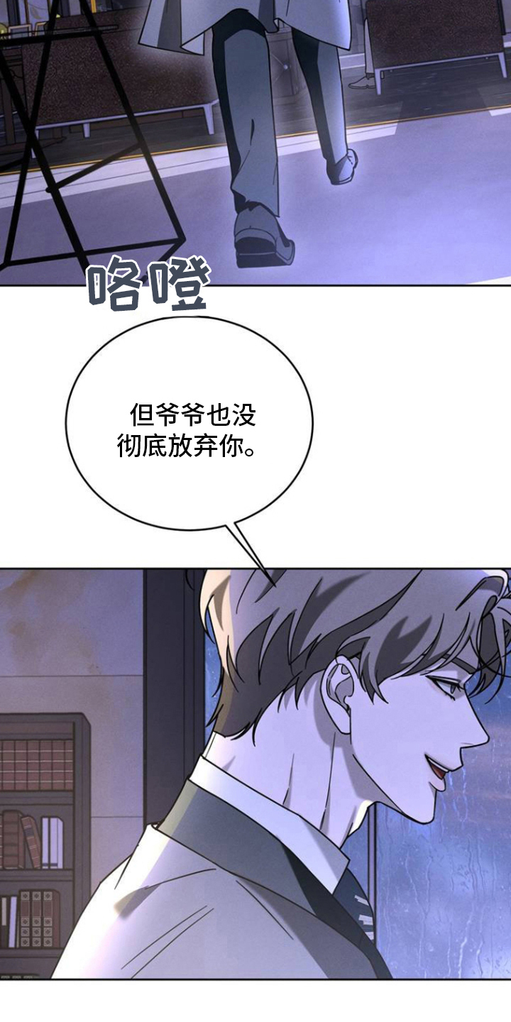 反转协议 - 继承权 - 第8页