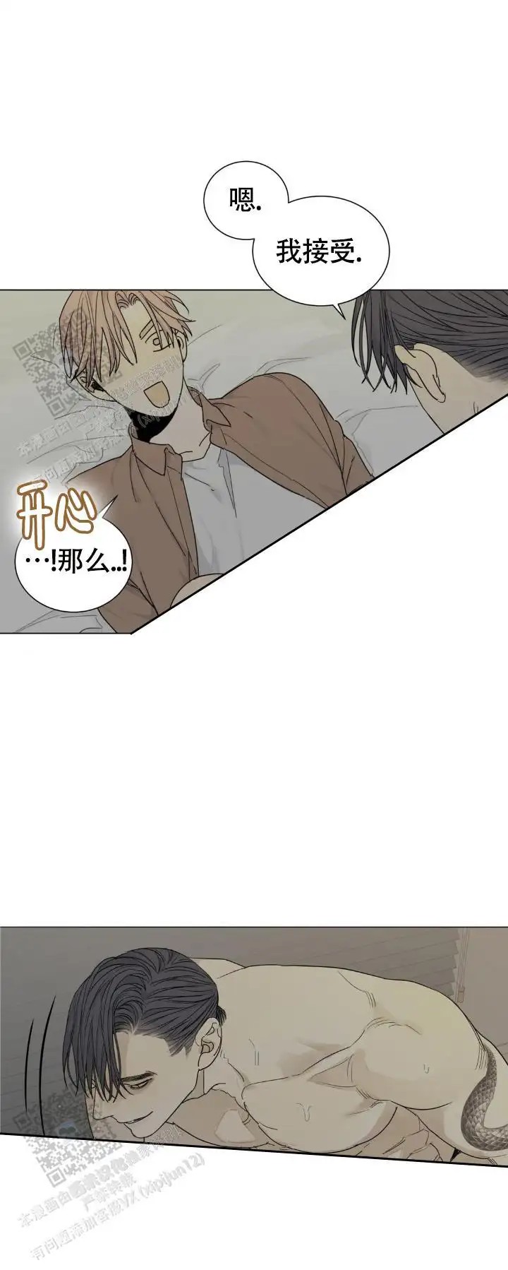 狂犬外传 - 恋人间的趣味 - 第11页
