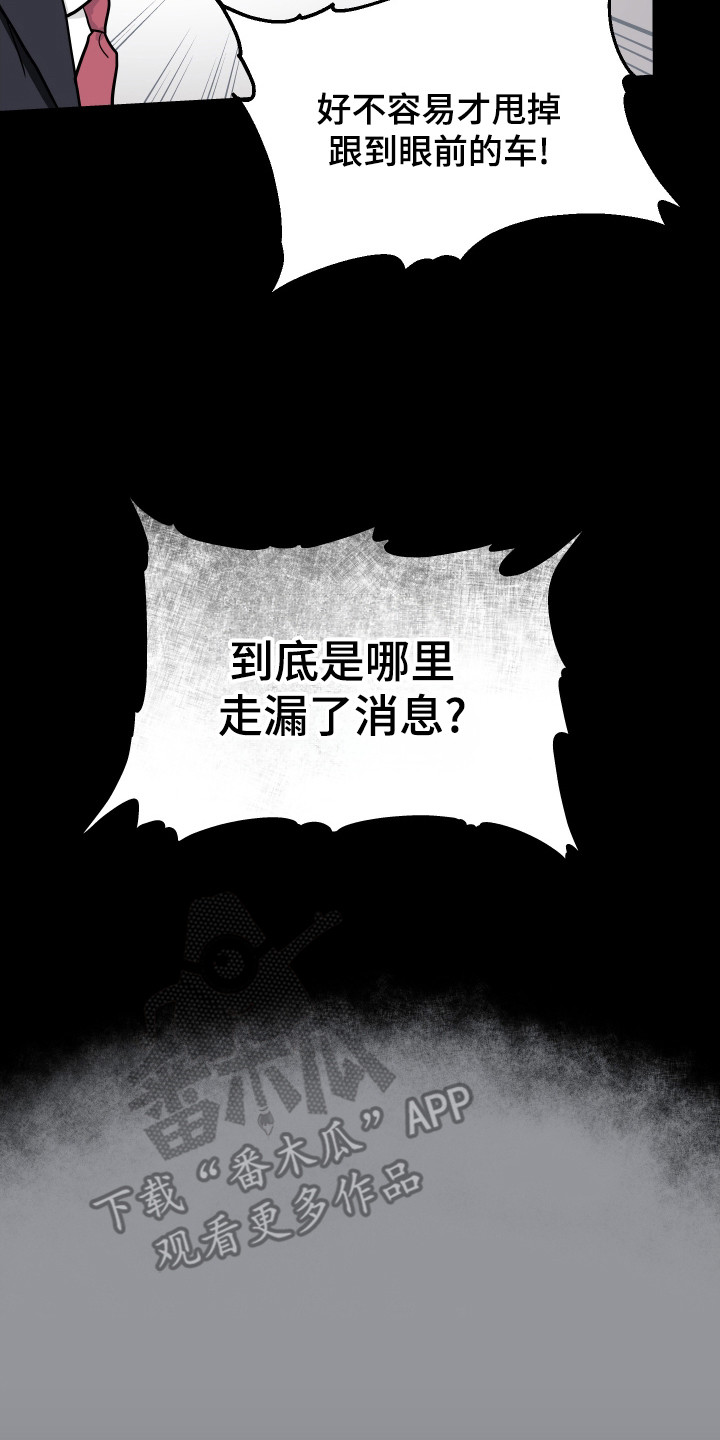坏苹果 - 走漏消息 - 第9页