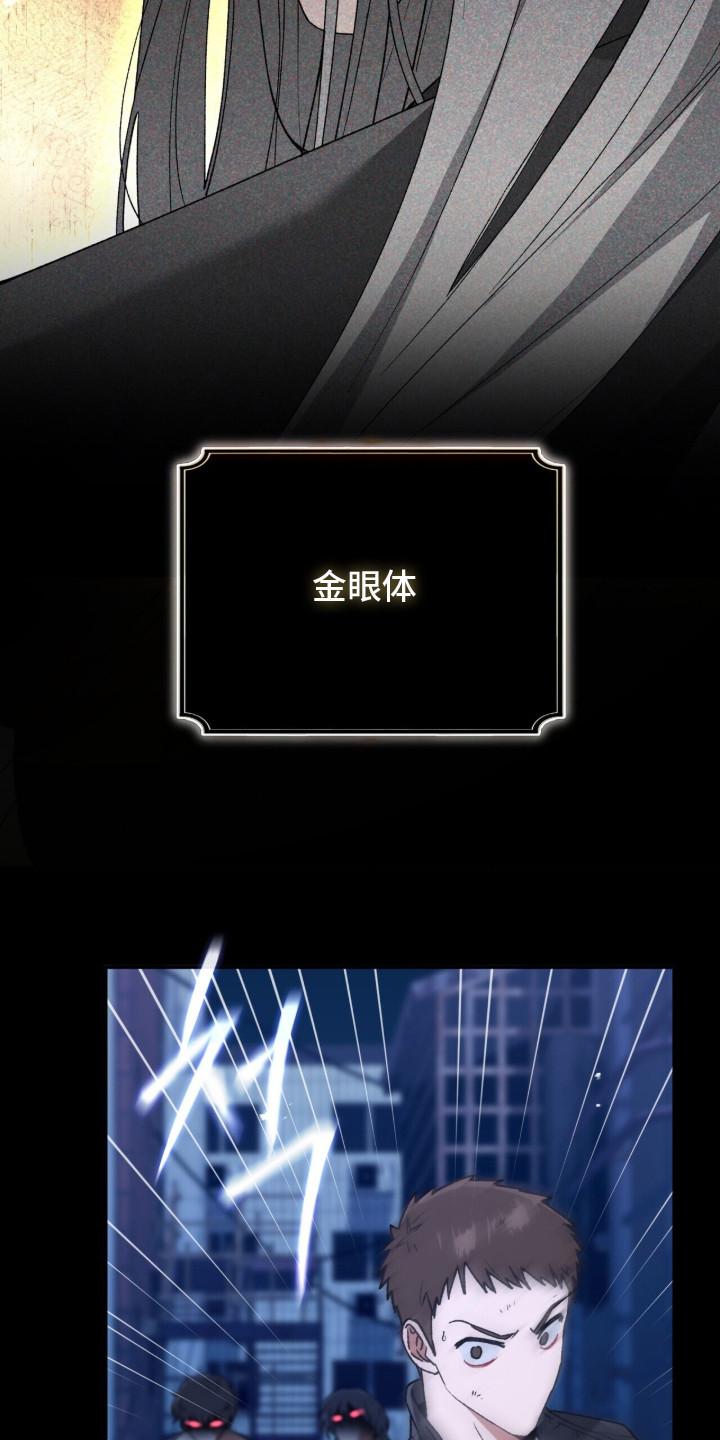 金眼陷阱 - 吸血鬼 - 第26页