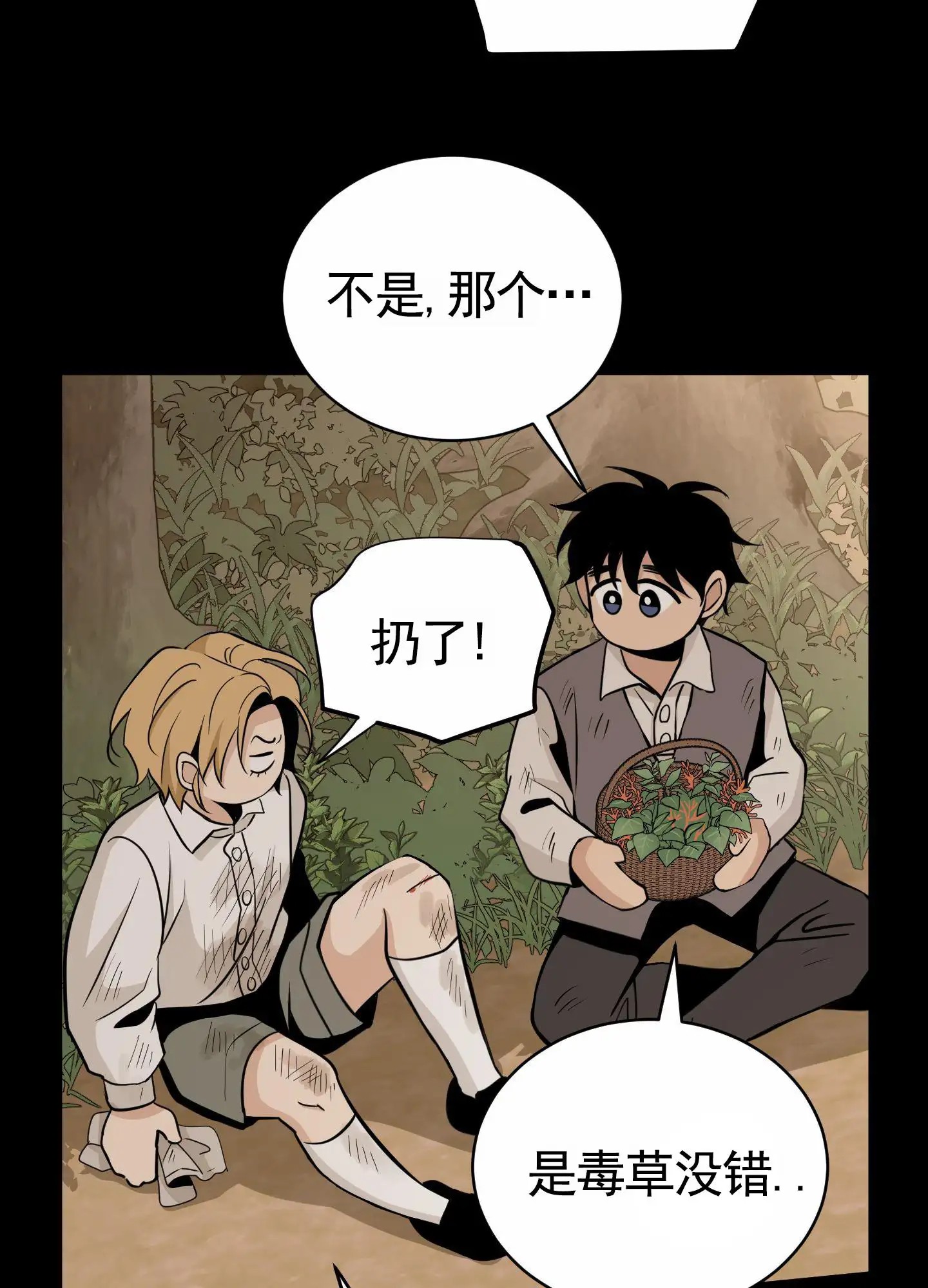 无名之花 - 遇到 - 第35页