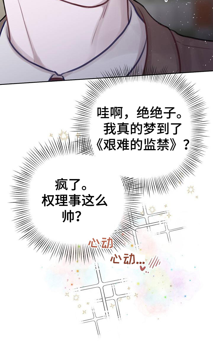 囚笼日志 - 是梦 - 第33页
