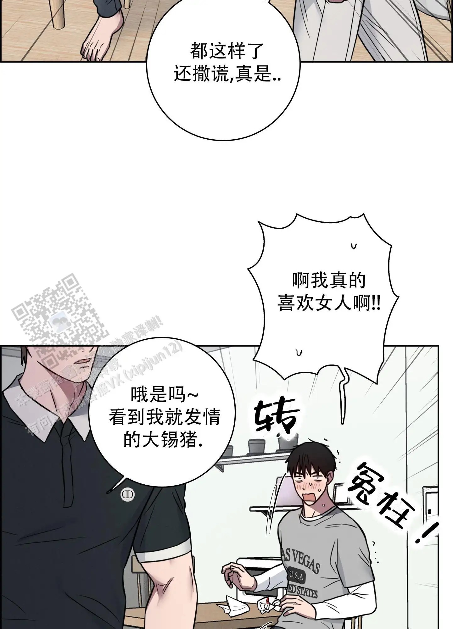 辣椒失踪事件 - 混蛋 - 第22页