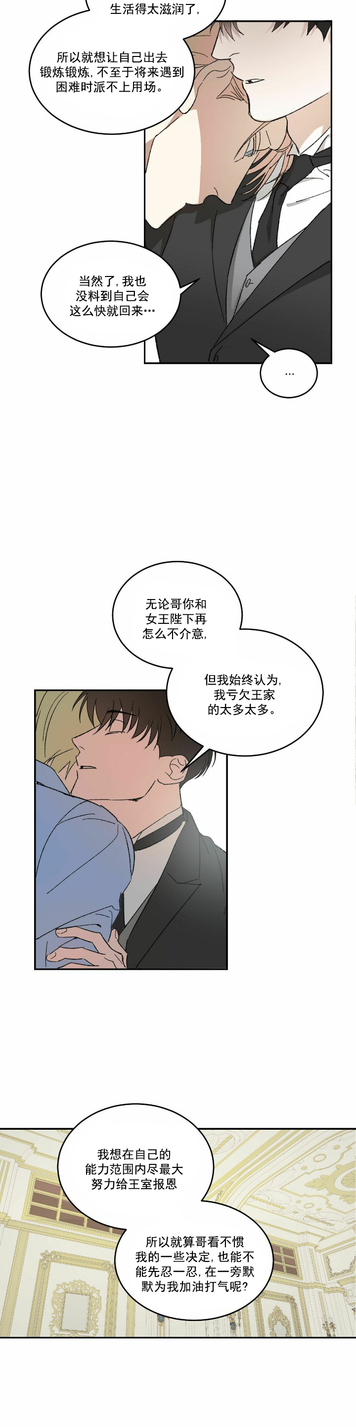 我的主人 - 亏欠太多 - 第10页