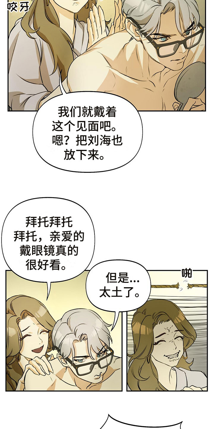 书呆子计划 - 眼镜play - 第21页