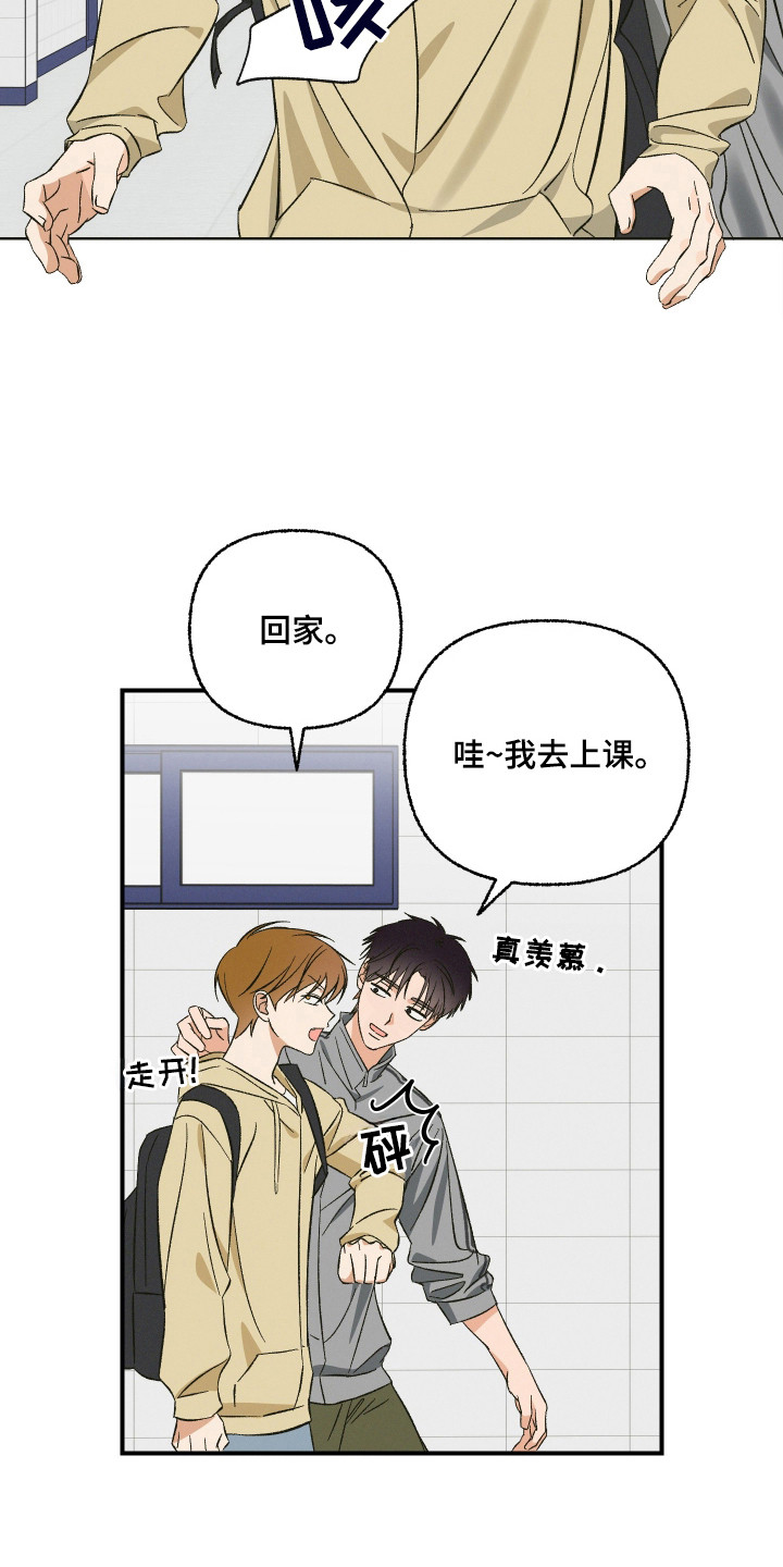 见鬼的恋人 - 好久不见 - 第17页