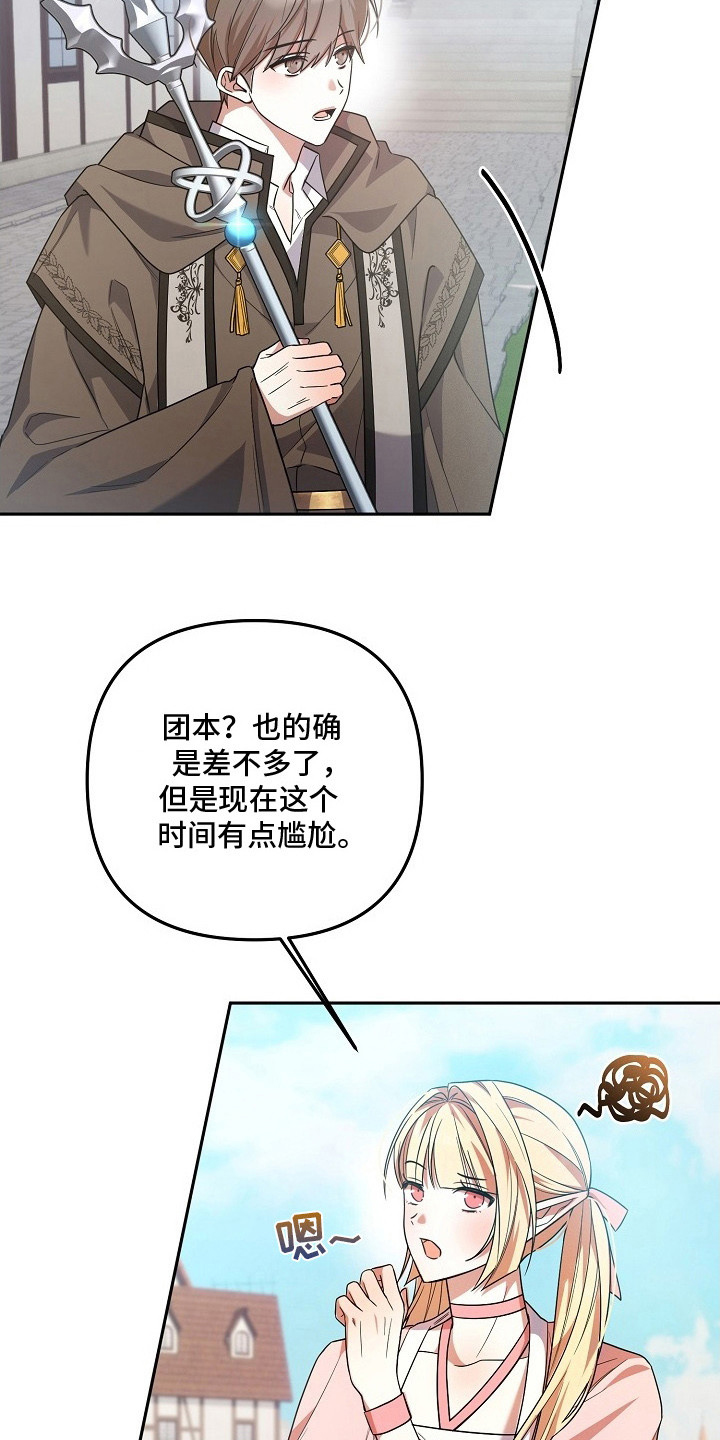 新游旧敌 - 肝帝 - 第15页