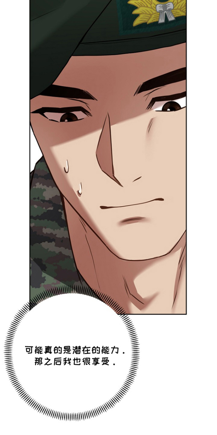 太阳的味道 - 没事了 - 第30页
