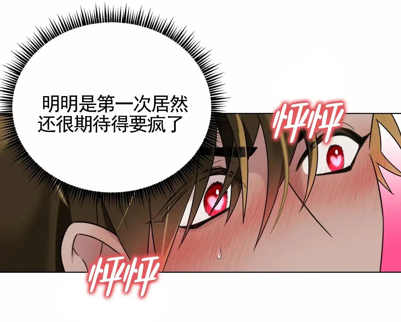 芬芳契约 - 期待 - 第17页