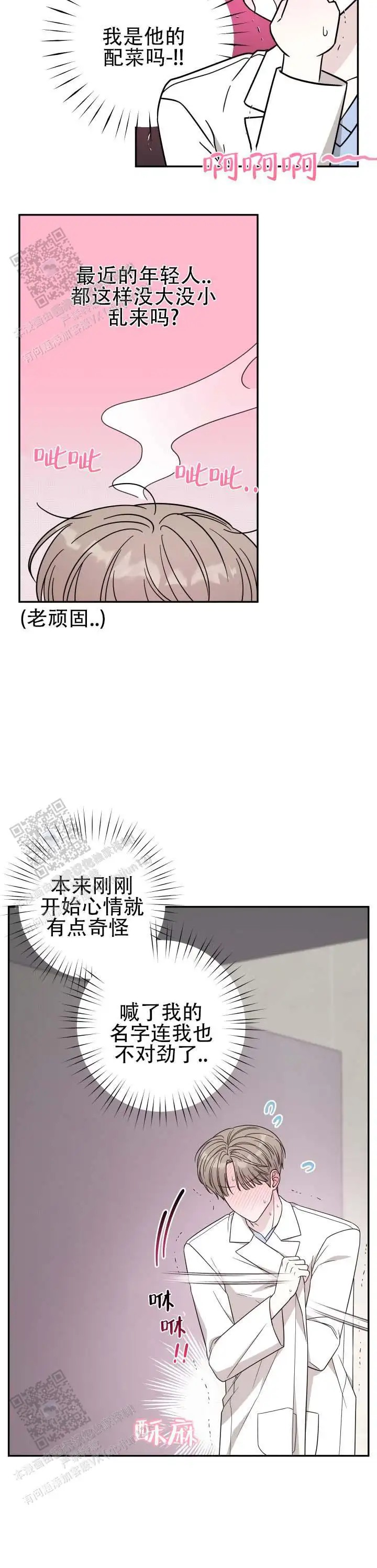 猫系男友 - 理性判断 - 第12页