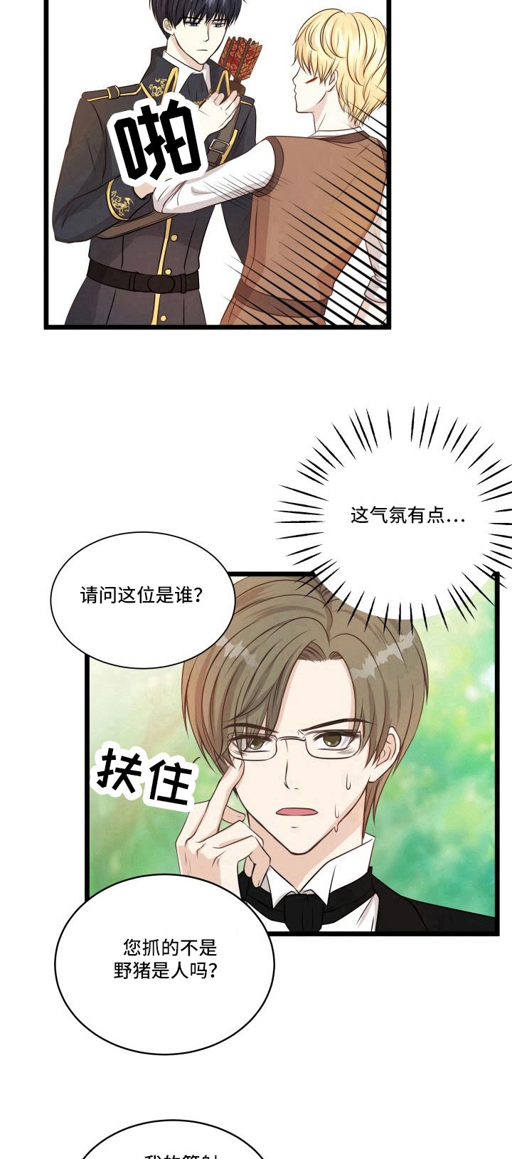 与王子假扮情侣 -   - 第18页