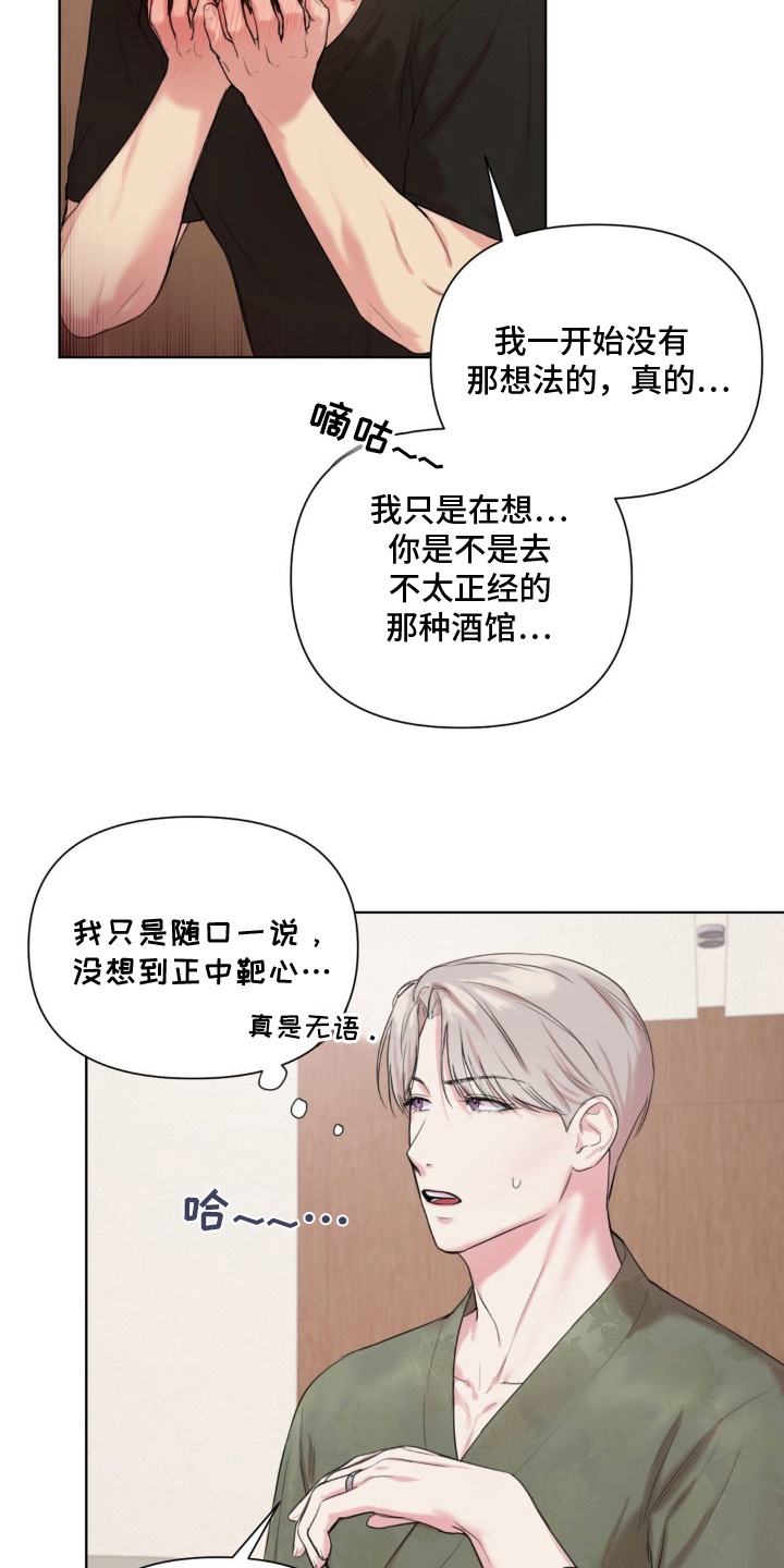非血灼痕 - 没理由拒之门外 - 第13页