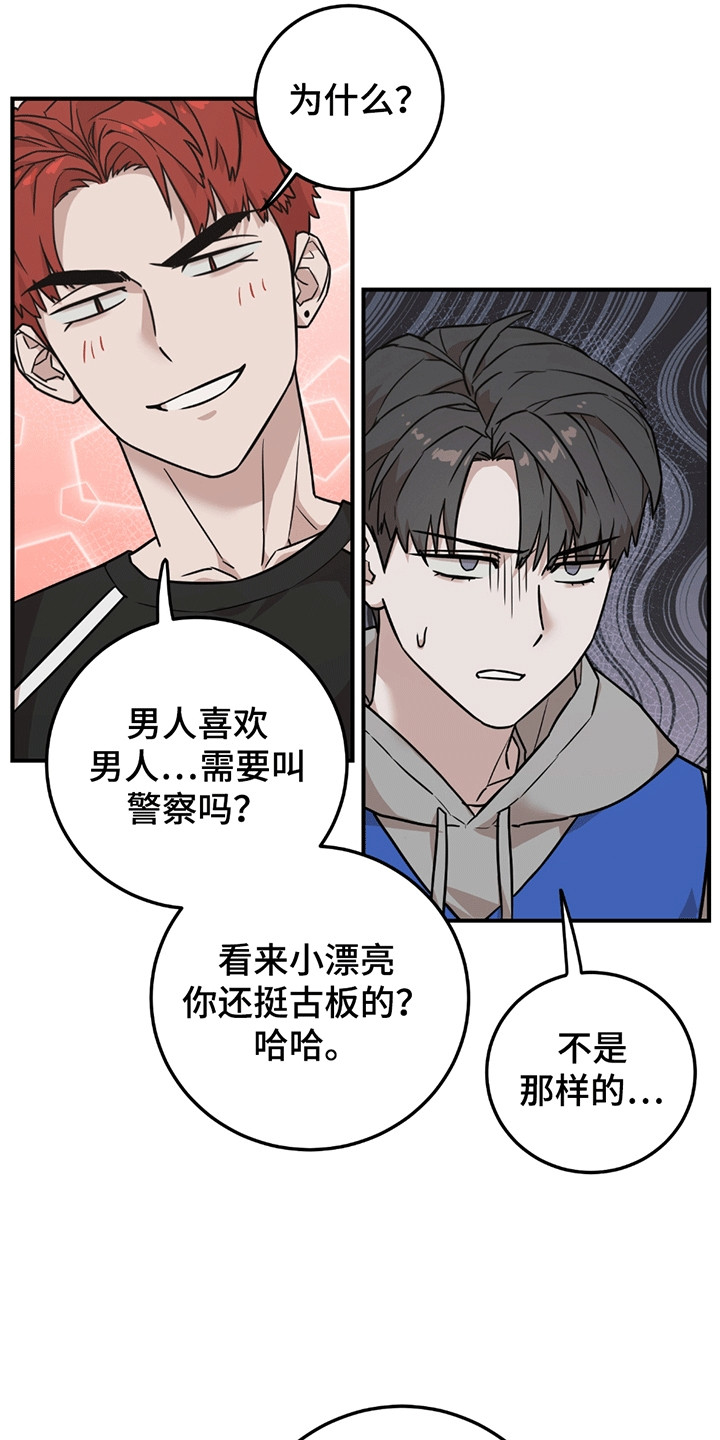 拿掉眼镜 - 有人闹事 - 第23页