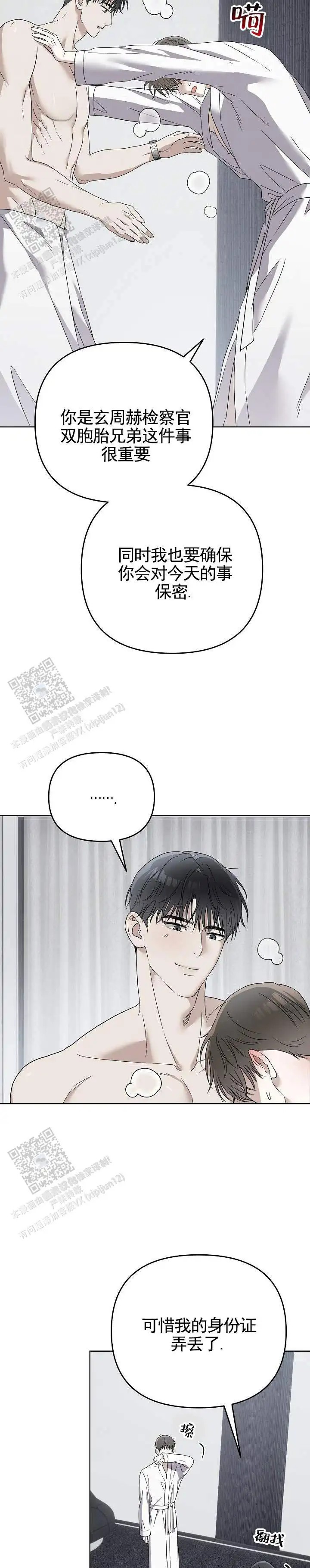 三角法则 - 回答我 - 第9页