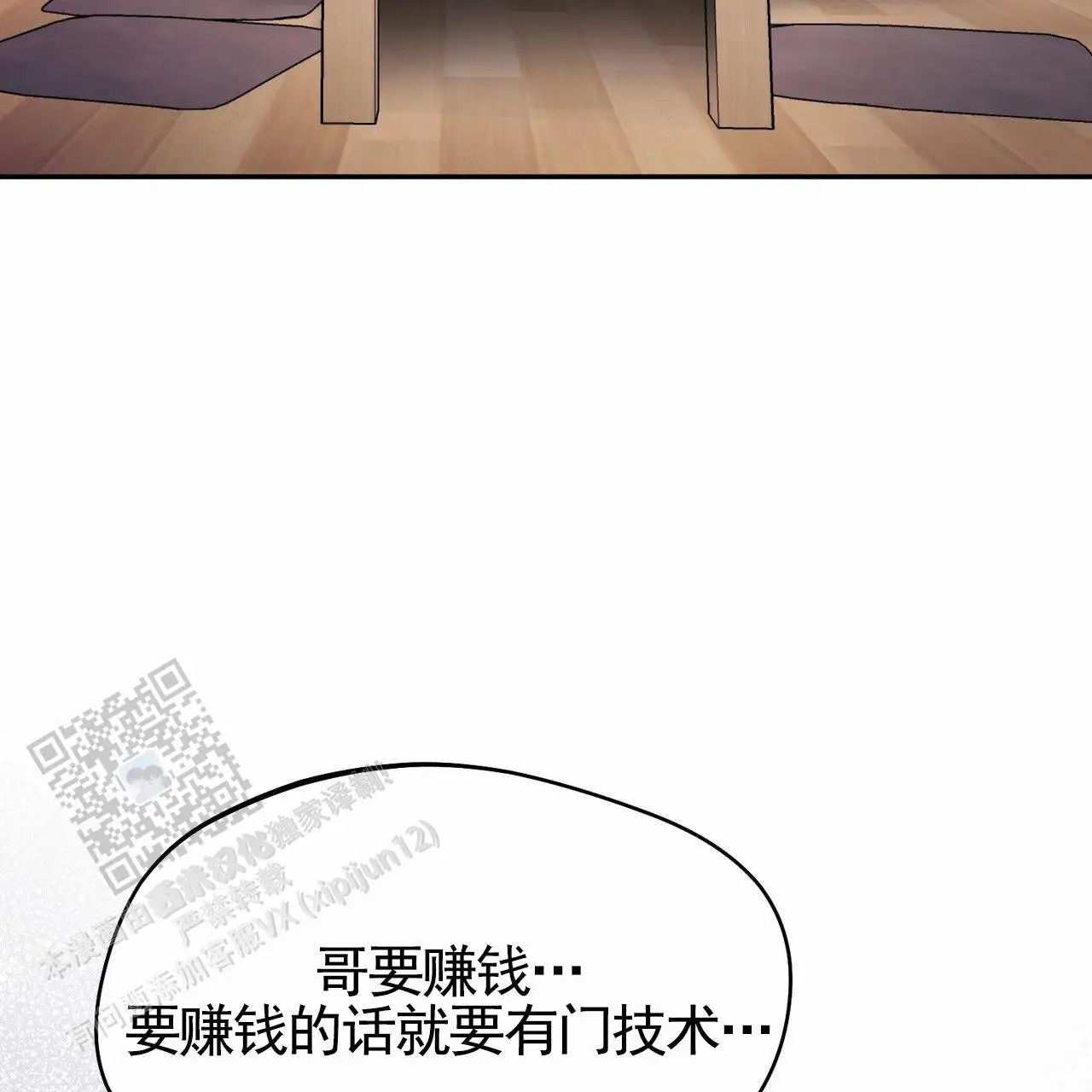 纯情黑帮 - 吃个饭 - 第38页