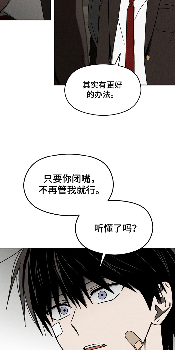 转校生改造计划 - 刺头 - 第24页