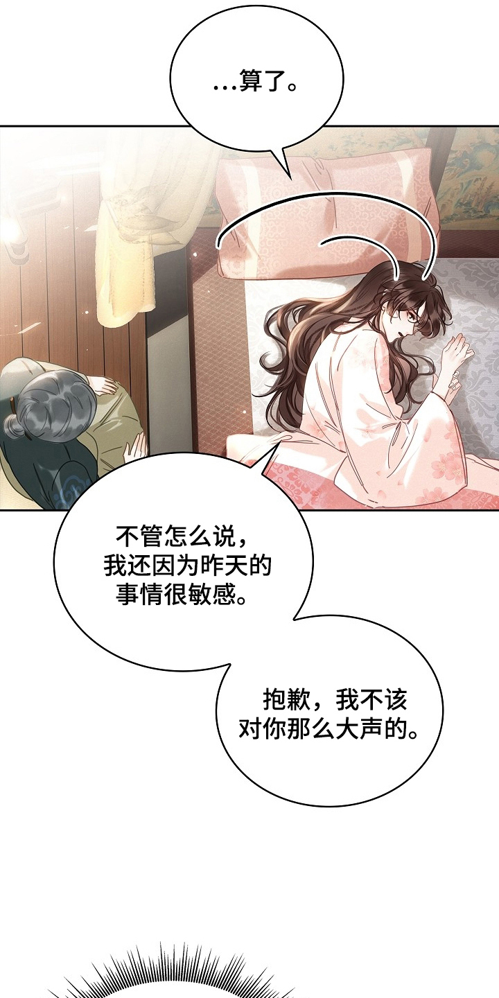 君心为我倾 - 不同的身份 - 第14页