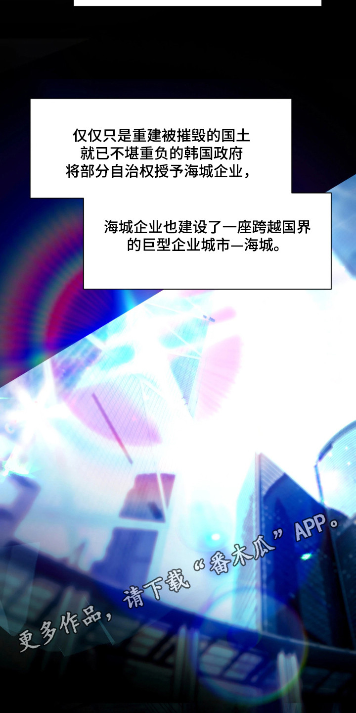 锈蚀都市 - 企业城市 - 第6页
