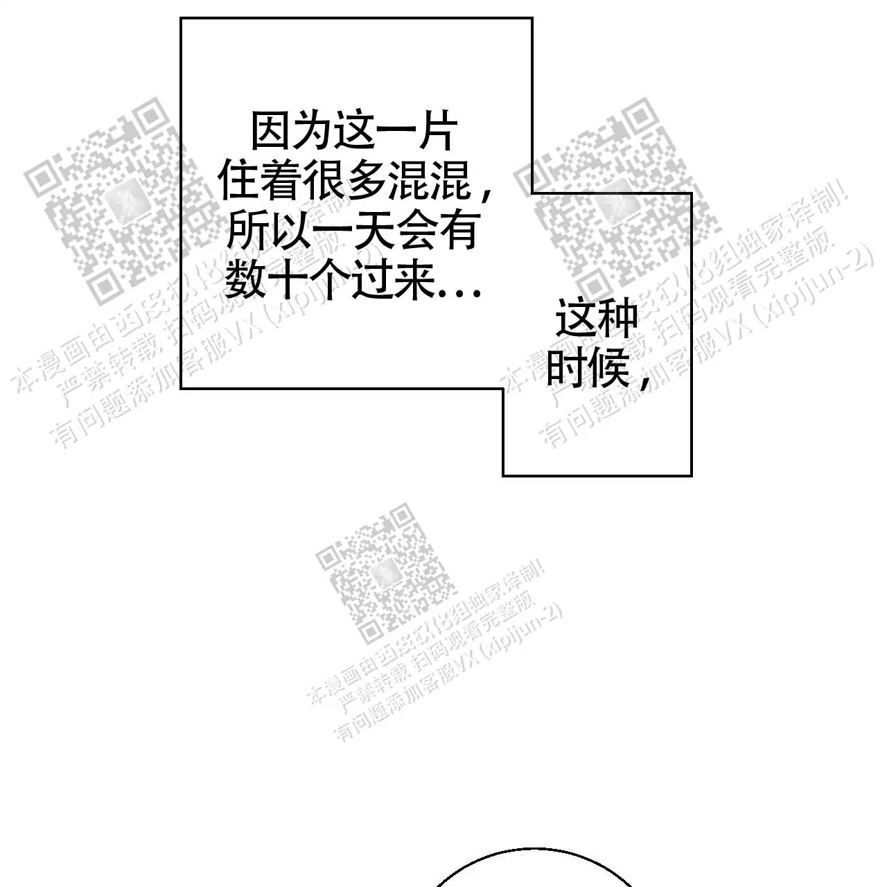 便利店危机 - 这个便利店 - 第8页