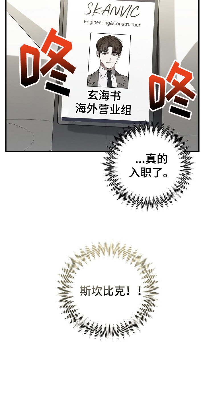 标记我的首席 - 成功入职 - 第14页
