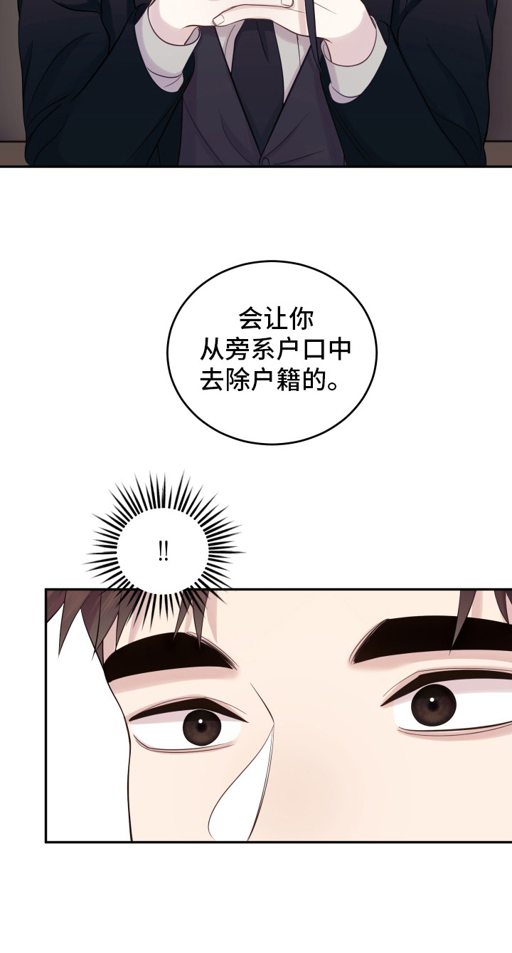 兔子保镖 - 指令 - 第24页