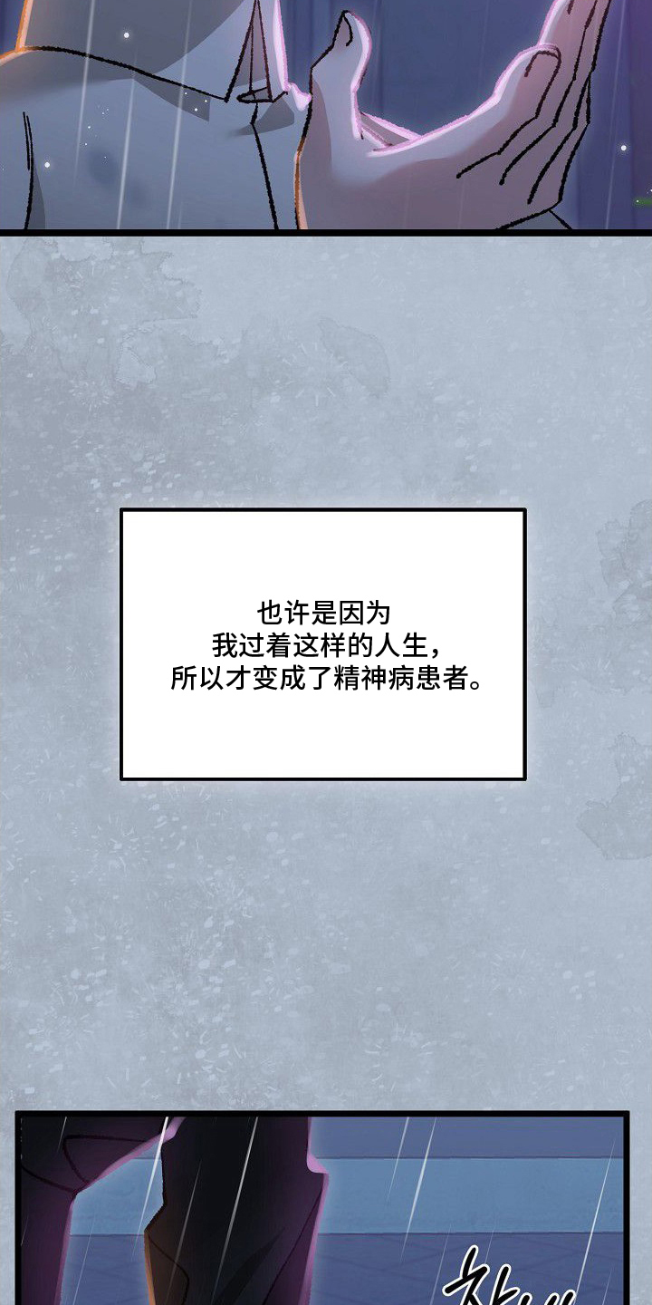 依存牢笼 - 罕见的欧米伽 - 第24页