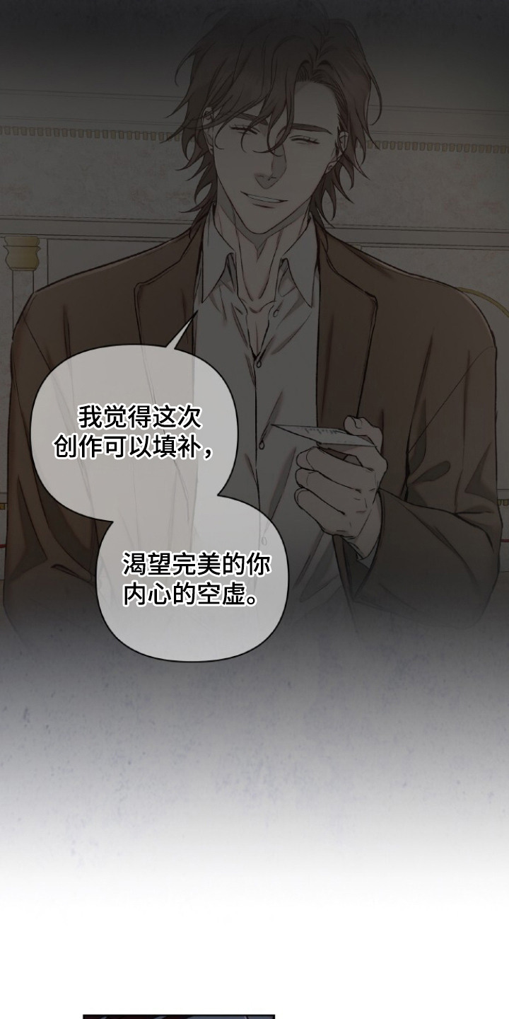 血色魅影 - 空虚的内心 - 第14页
