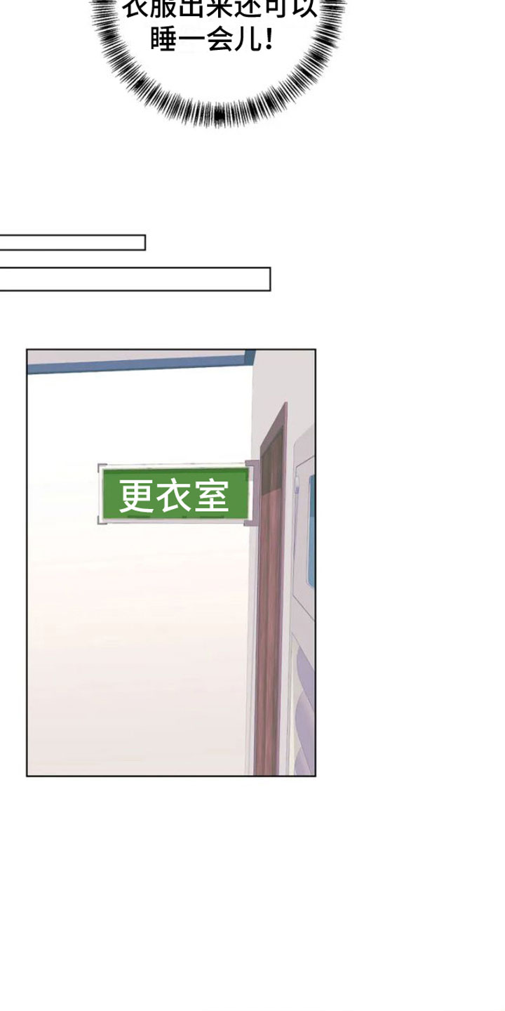 升职计划 - 被发现了 - 第9页
