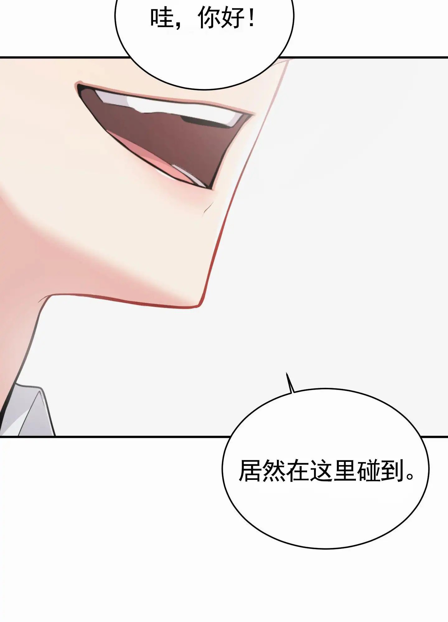 奶凶迷弟 - 住在这 - 第33页