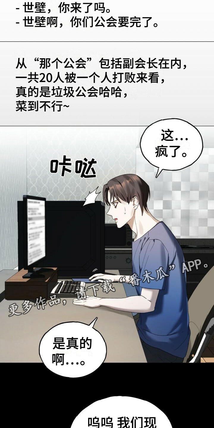 伪装的一击 - 是他 - 第21页