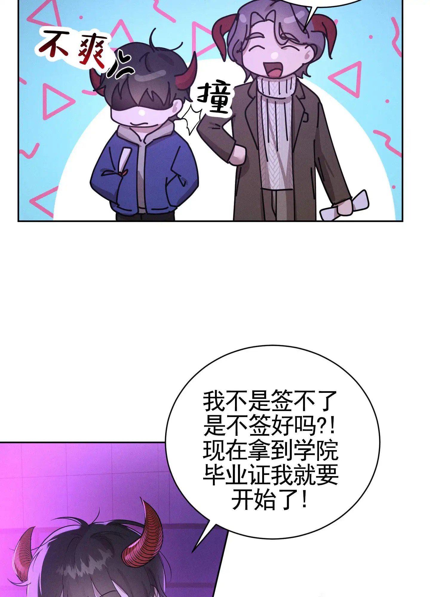 梦魔升职记 - 签约政策 - 第24页