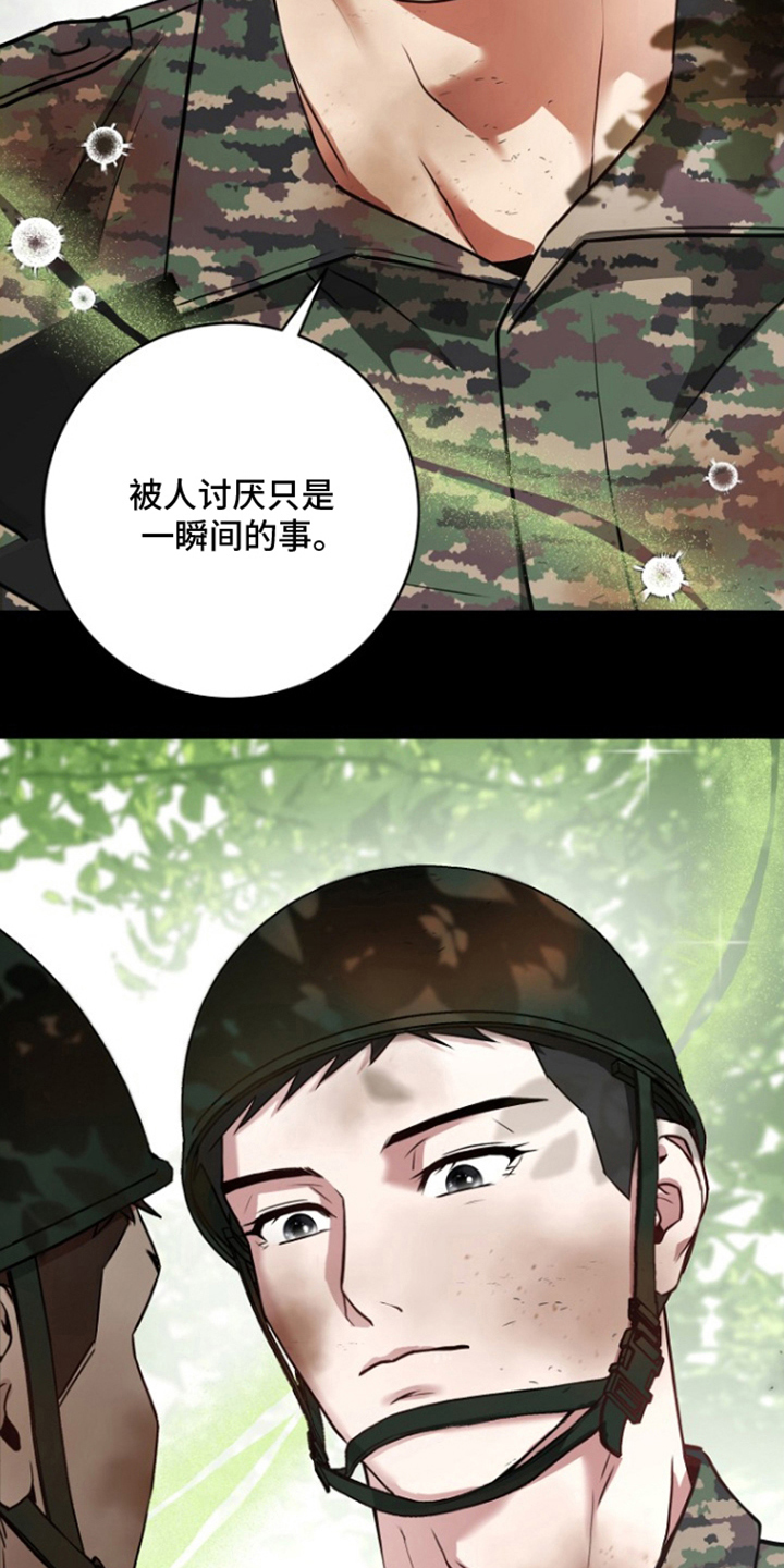 太阳的味道 - 那时起 - 第10页