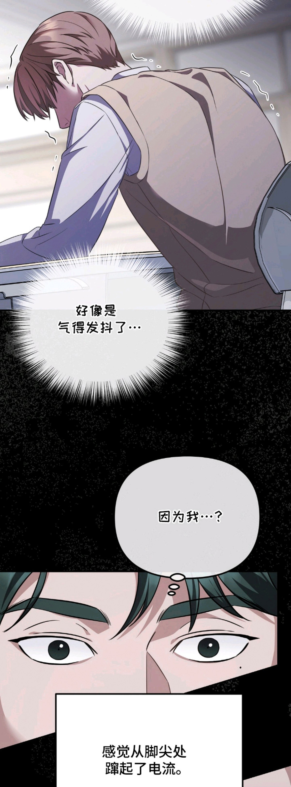 冤家恋爱脚本 - 第一次赢了 - 第20页