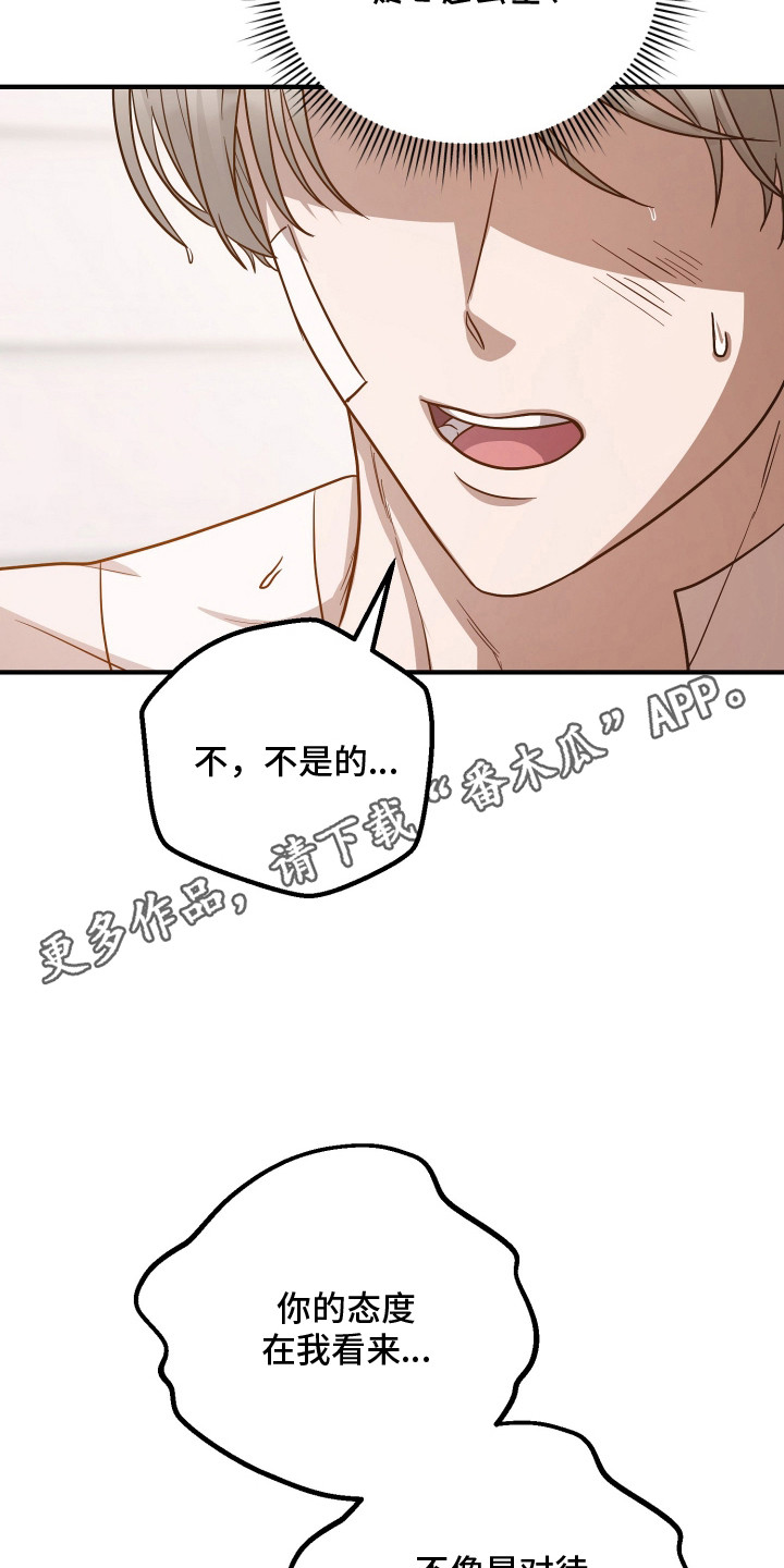 心陷谎言 - 怀疑 - 第6页