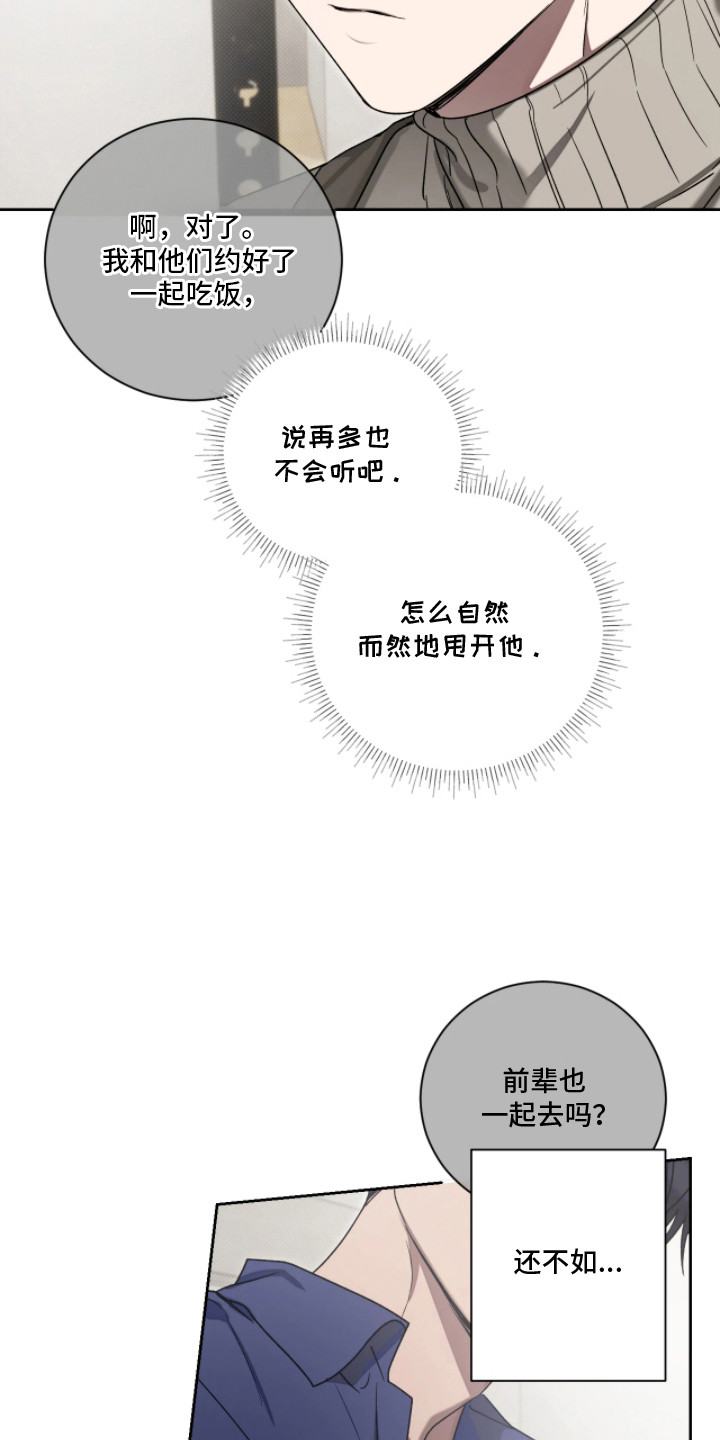 玻璃糖心 - 执着 - 第22页