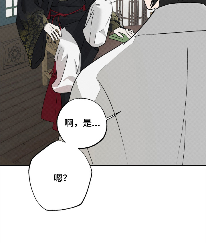 深宫残月 - 噩梦 - 第20页