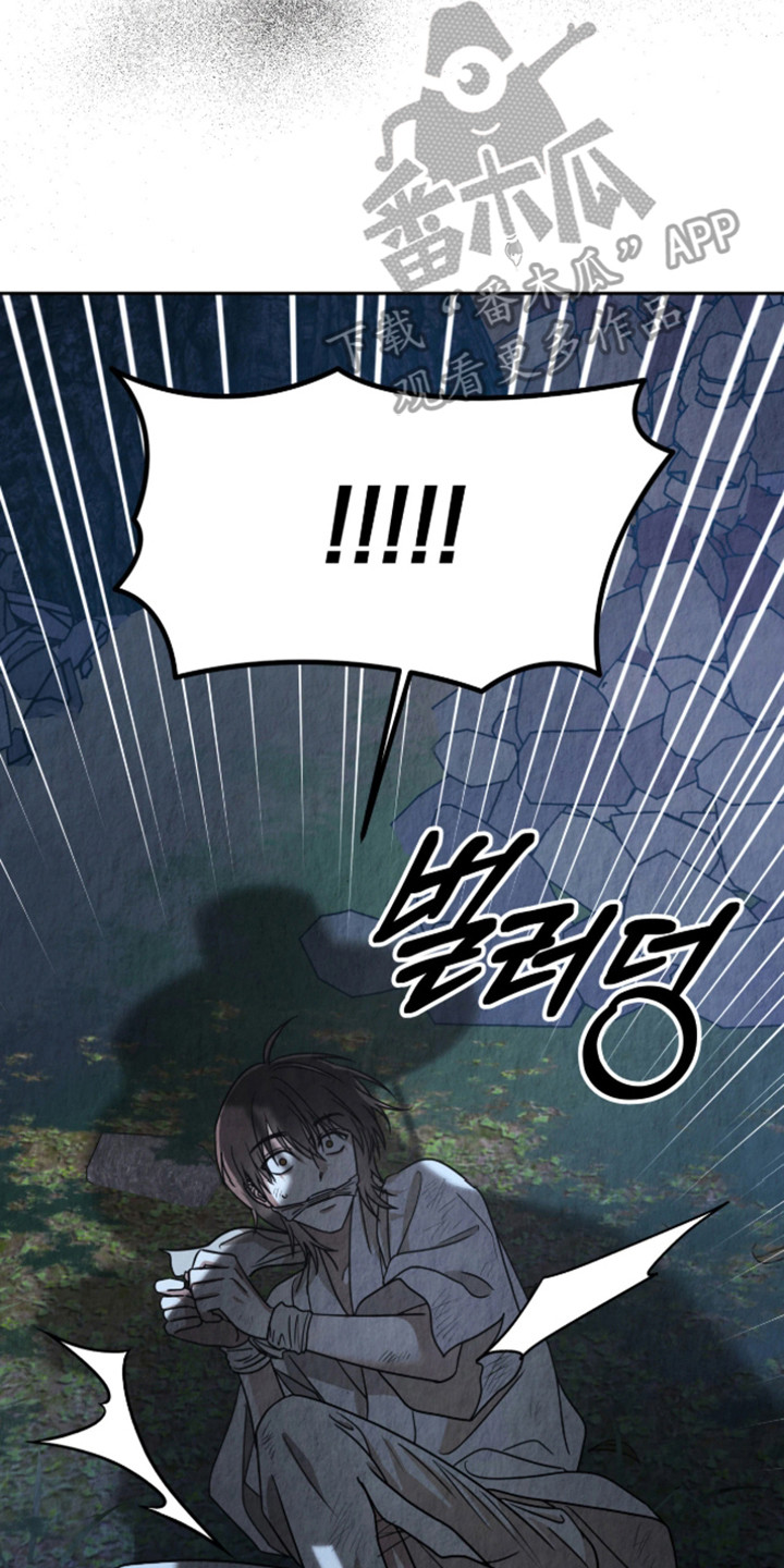 逆鳞之契 - 九尾狐 - 第9页