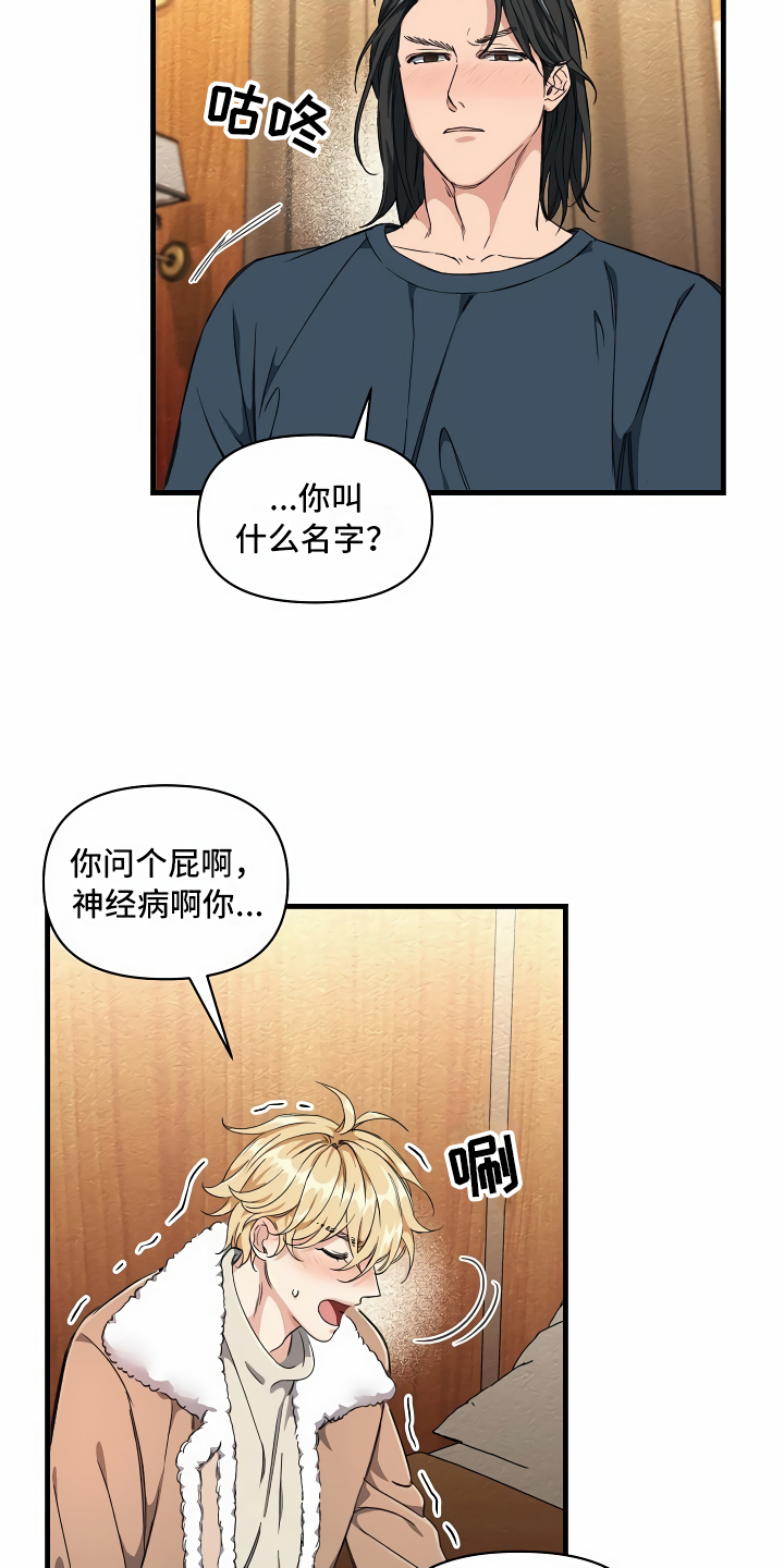疯狂列车 - 水有问题 - 第8页