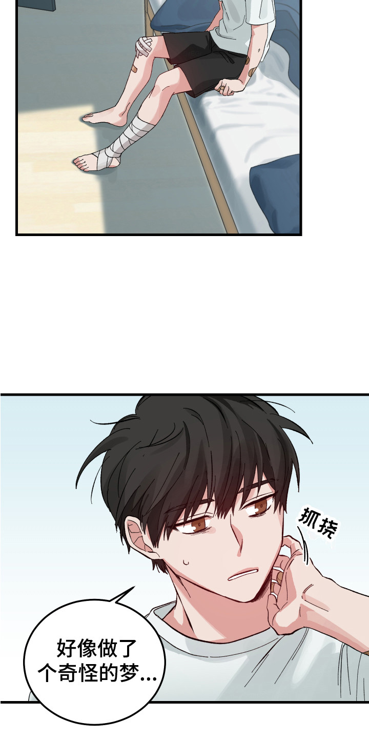 我的守护神男友 - 儿时的梦 - 第15页