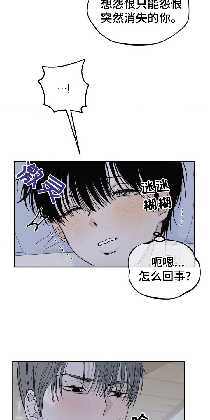 秘密公馆 - 又见面了 - 第16页